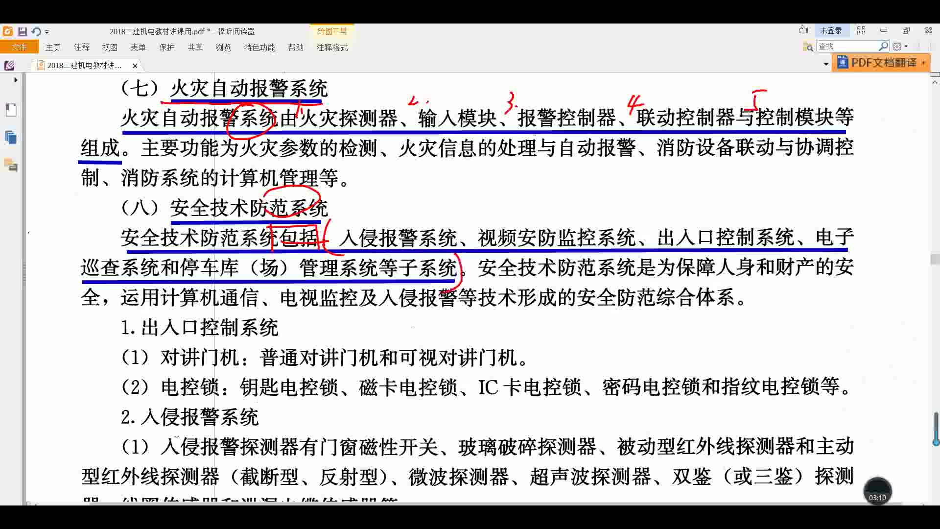 2019二级建造师机电精讲36(建筑智能化工程施工技术1)哔哩哔哩bilibili