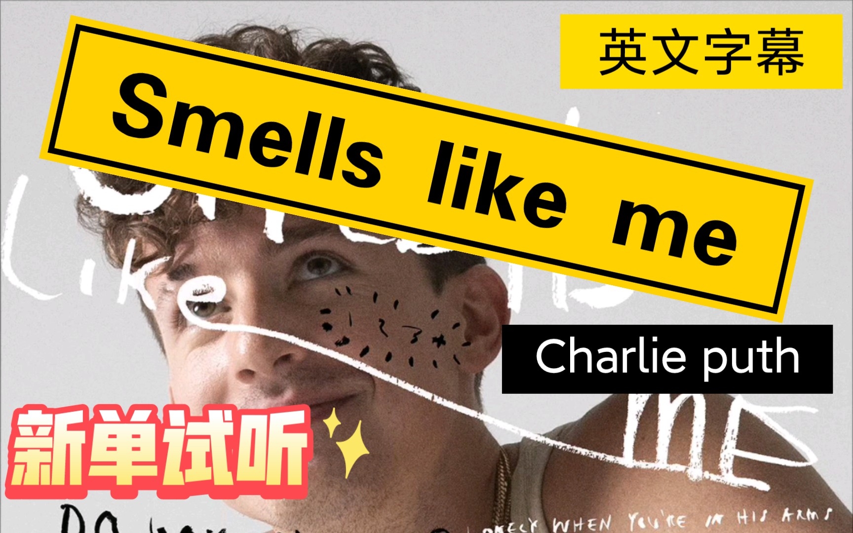 [图][英文字幕]Charlie puth新单Smells like me试听，10月7日正式发行专辑