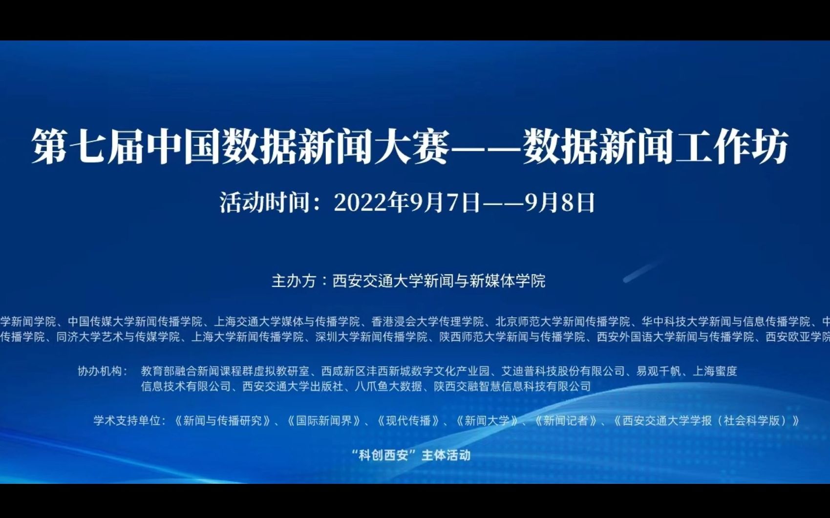 第七届中国数据新闻大赛——数据新闻工作坊 9.8直播全程哔哩哔哩bilibili