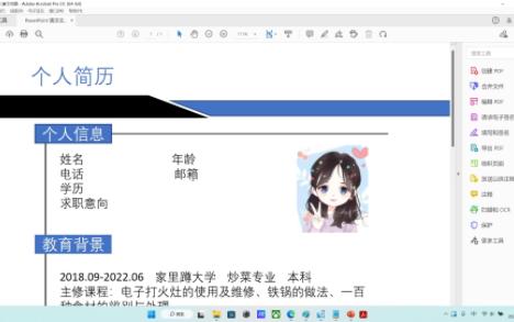 制作个人简历(二)哔哩哔哩bilibili