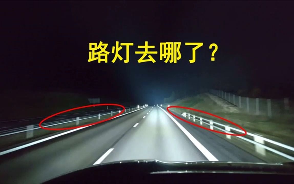为什么高速公路没有路灯?这理由让你服气为什么在线 为什么高速公路没有路灯?这理由让你服气为什么在线
