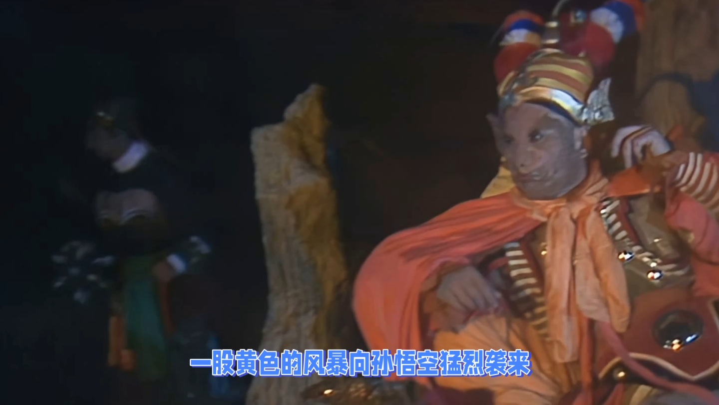 孙悟空与黄风怪大战
