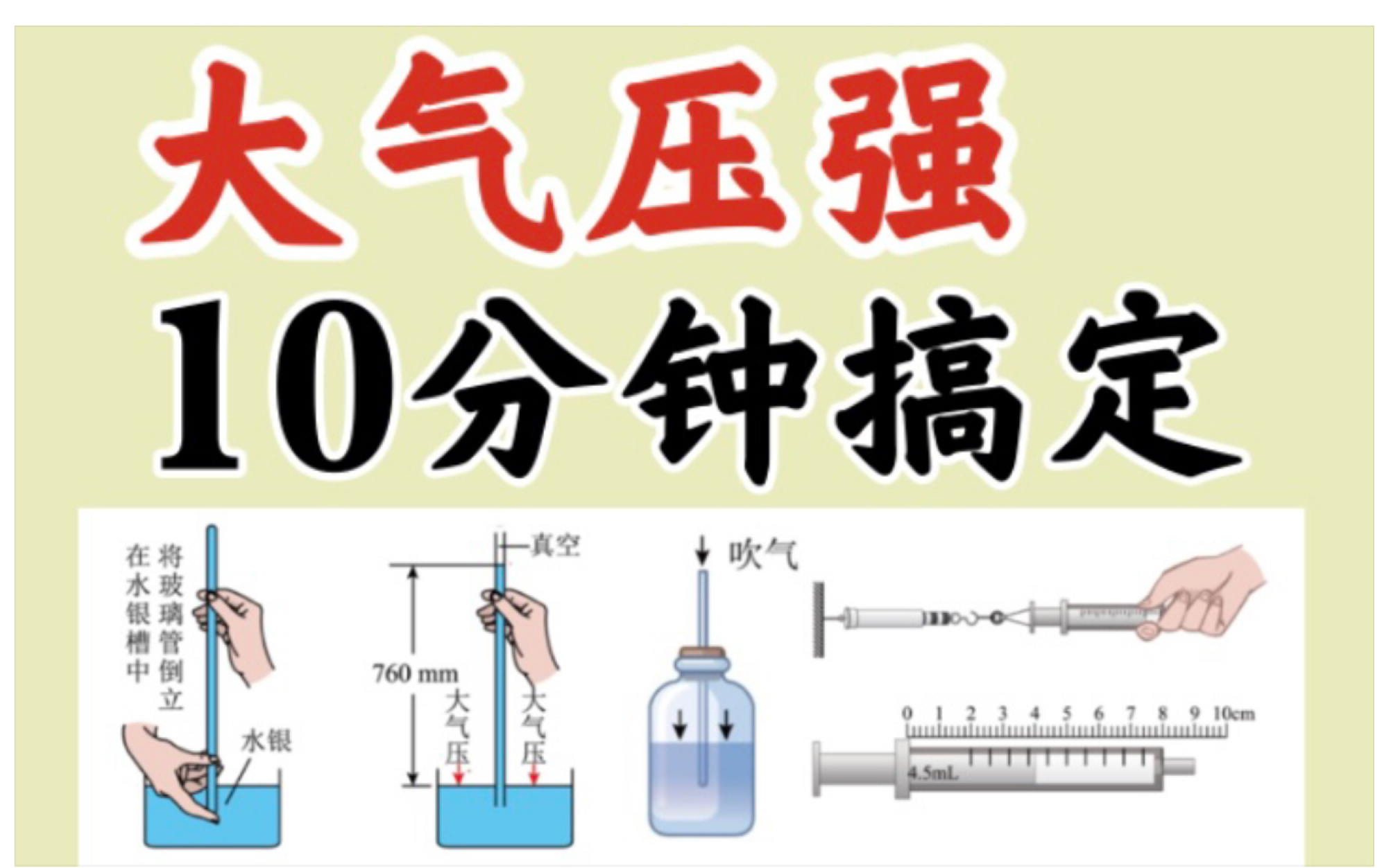 大气压强还听不懂?听完彻底搞懂托里拆利实验!思路清晰哔哩哔哩bilibili