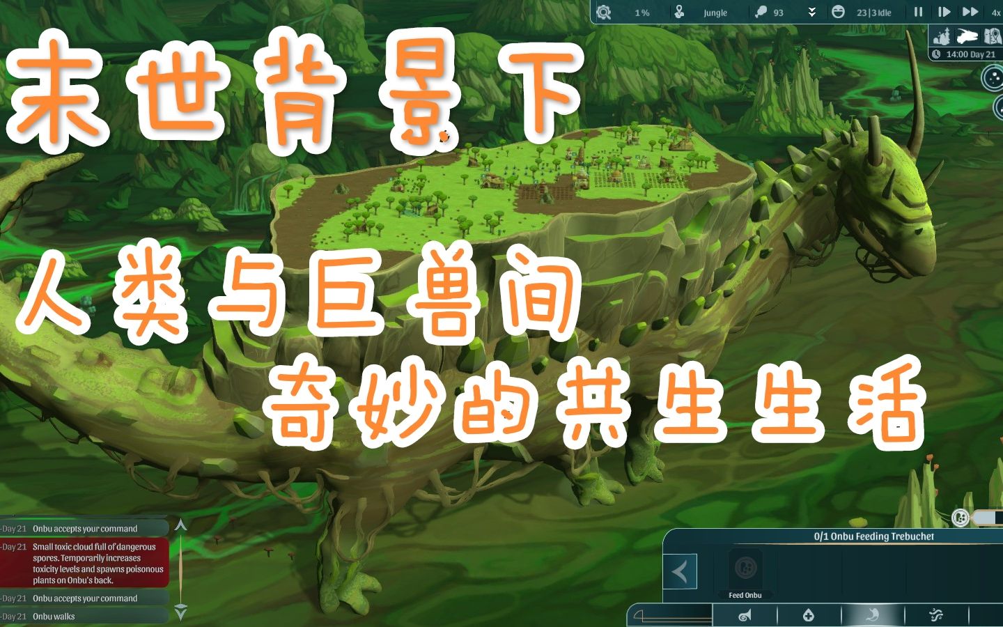 [图]当有毒植物遍布大地 人类与巨兽奇妙的共生生活 the wandering village demo 流浪村庄试玩