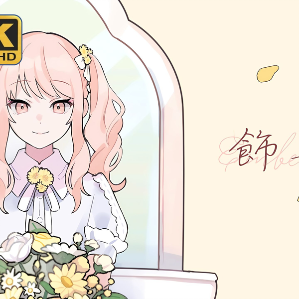 4K/中字】飾って(装饰) / 25時、ナイトコードで。 × 鏡音レン