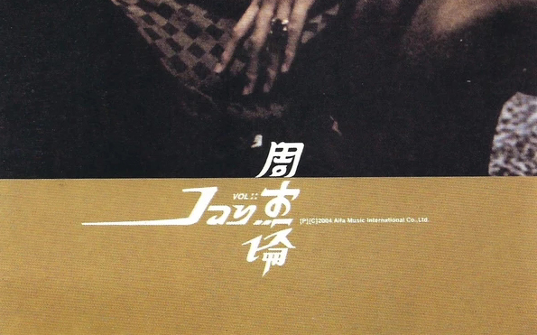 周杰伦/钟兴民 - 双刀(电音特别版)