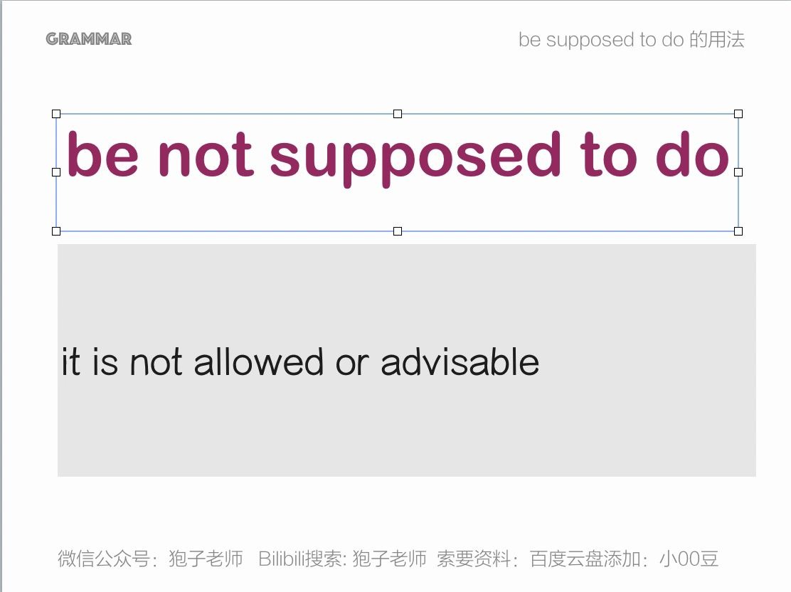 【语法精讲】句型 be supposed to do 如何使用哔哩哔哩bilibili