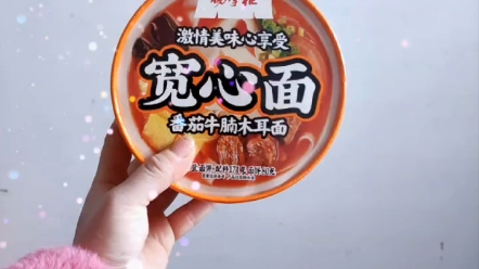 杨掌柜宽心面,新品上市,[庆祝][庆祝][庆祝]你要不要来一桶呢!