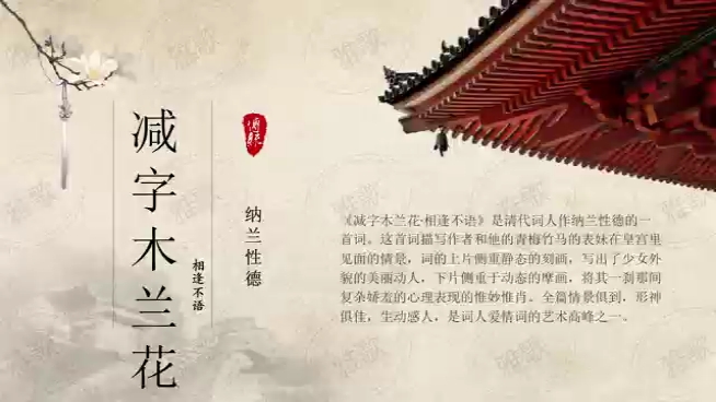 [图]纳兰性德《减字木兰花》