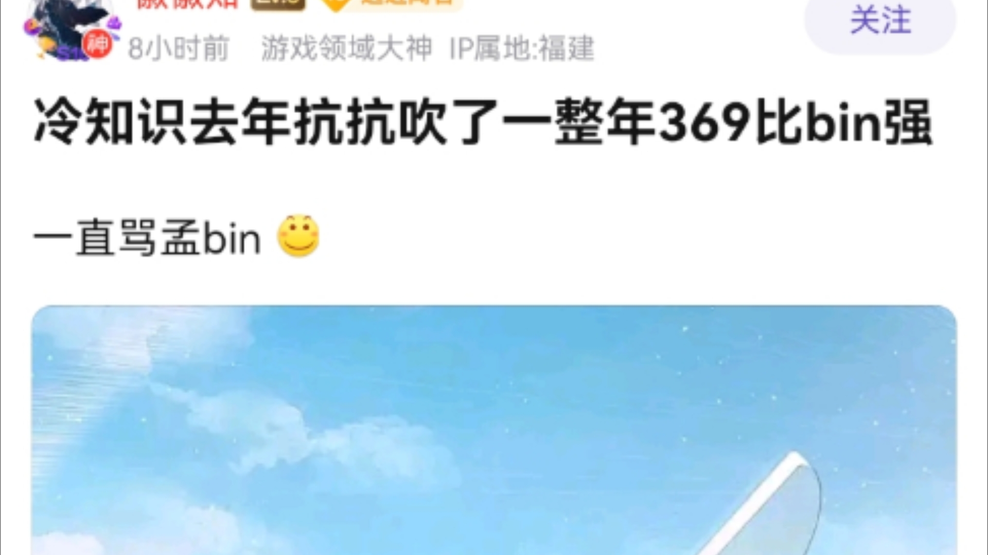 冷知识:去年抗抗们吹了一年369比bin强,一直叫孟bin.英雄联盟