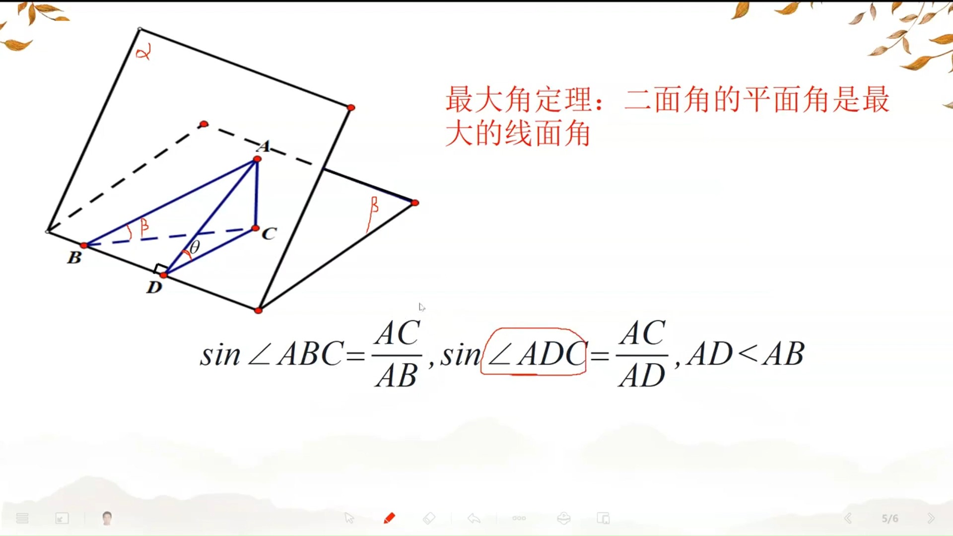 最大角定理定稿