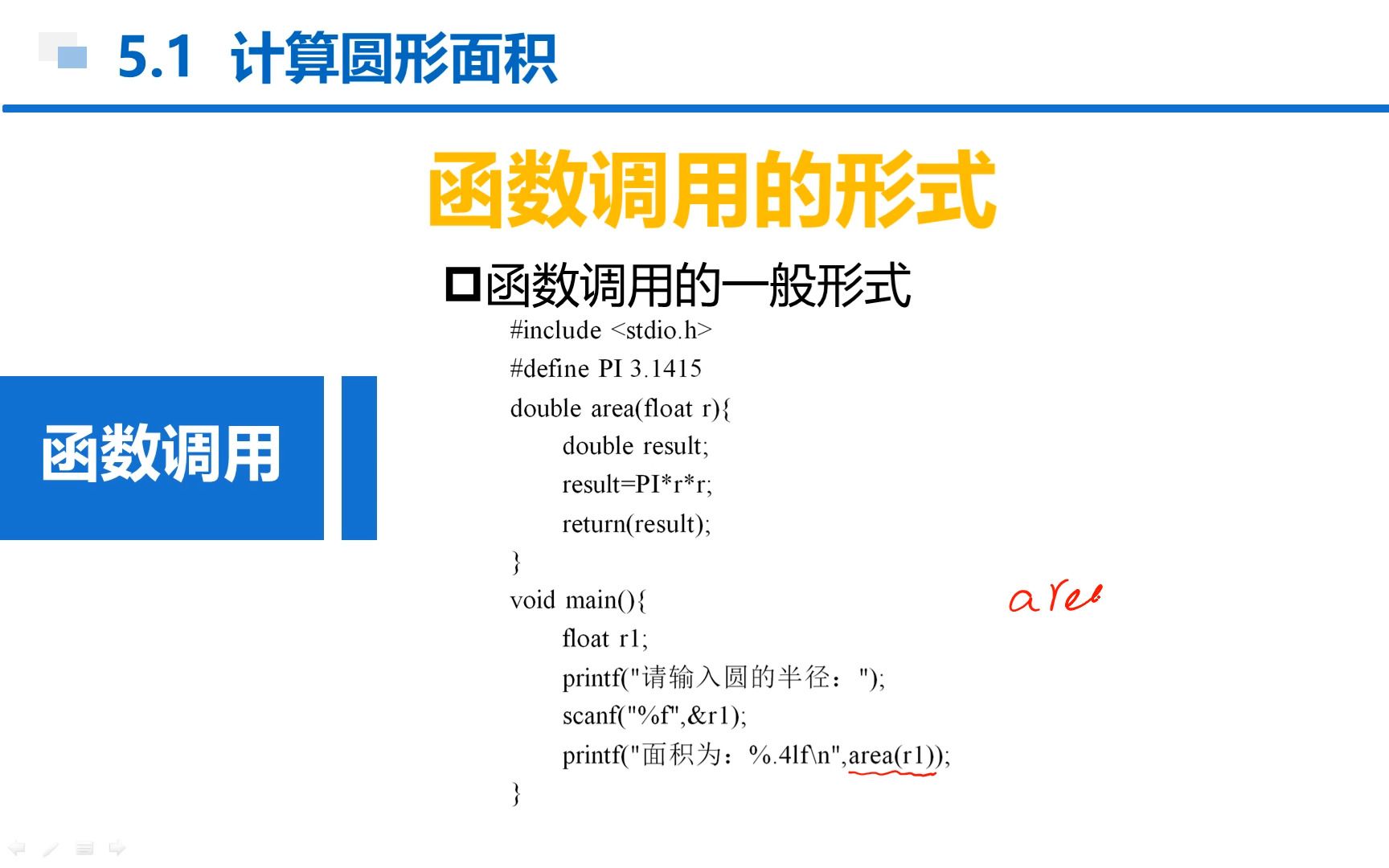 【张成叔主讲:C语言(第1版)】C语言 第5章 函数 513 函数调用的过程和形式(参数传递)哔哩哔哩bilibili