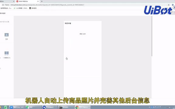 RPA机器人—【UiBot案例】PDD拼多多平台自动批量发布上架商品机器人哔哩哔哩bilibili