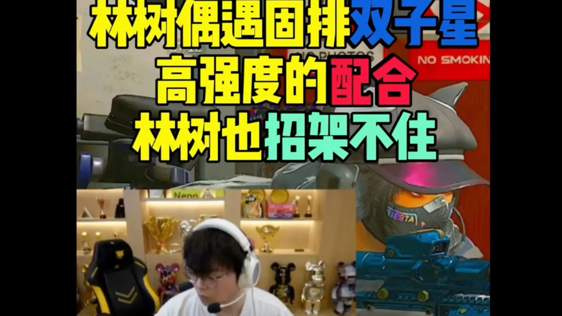 林树偶遇超强双子星,竭尽全力也还是差亿点#林树_游戏热门视频