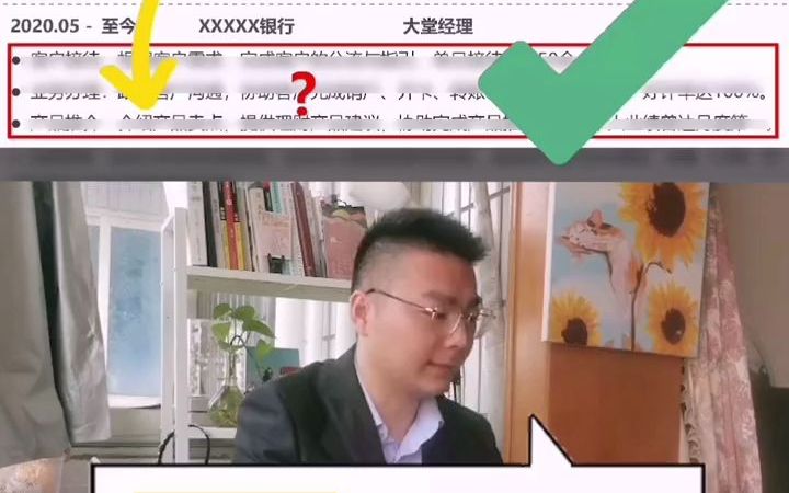 【应届生秋招】求职简历 大堂经理工作经历,如何高大上写进简历里?哔哩哔哩bilibili