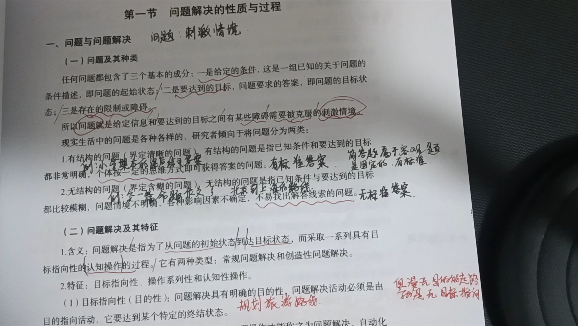 [图]【2022年教招】教育心理学｜问题和问题解决