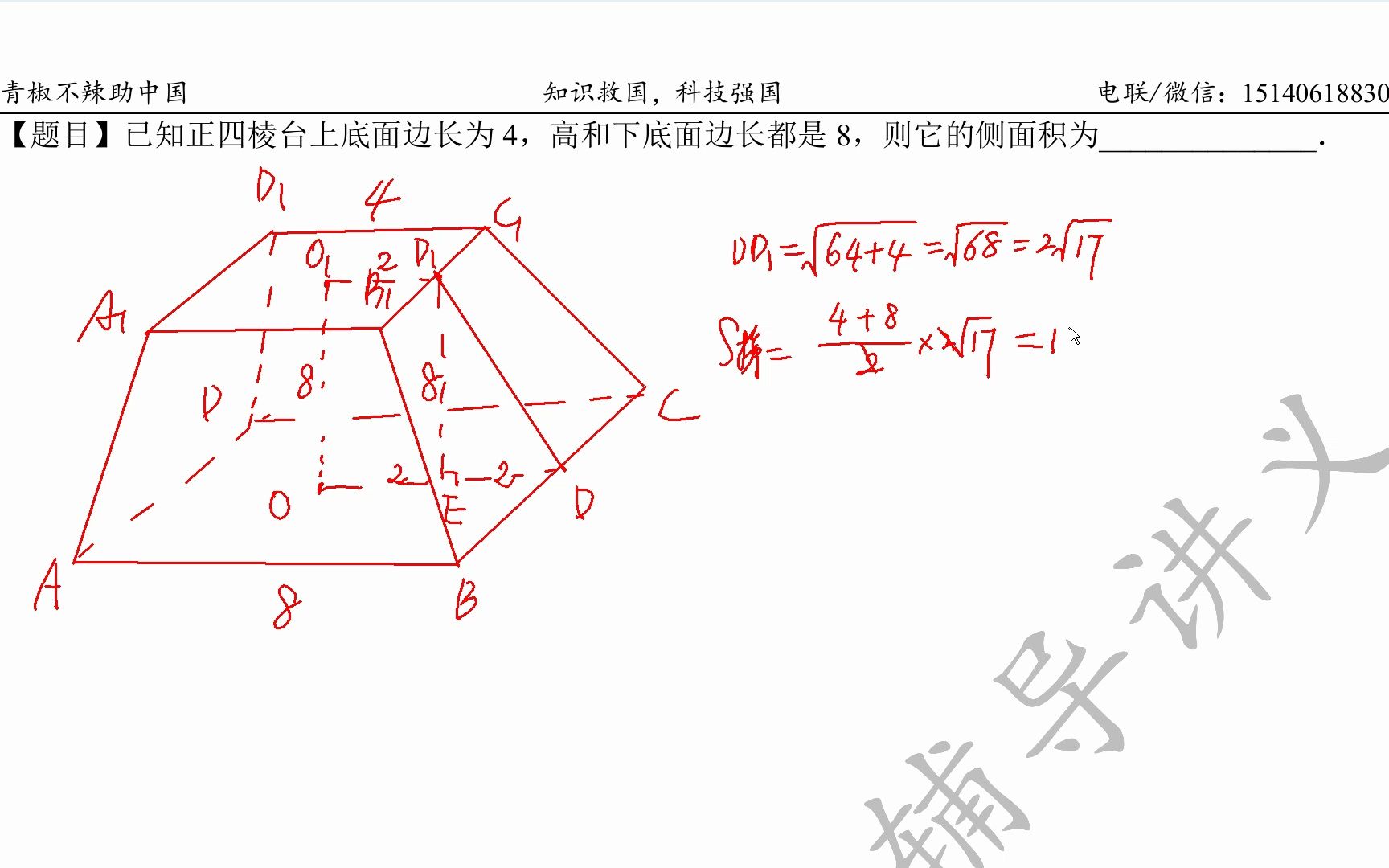 已知正四棱台上底面边长为4,高和下底面边长都是8,则它的侧面积为哔哩哔哩bilibili