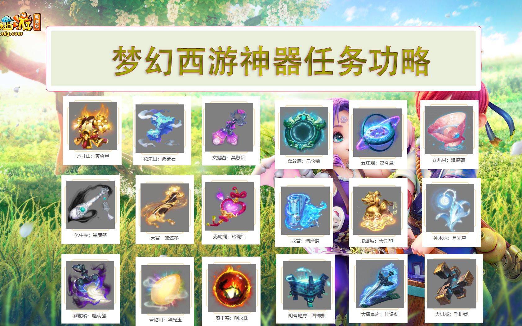 梦幻西游神器任务功略哔哩哔哩bilibili