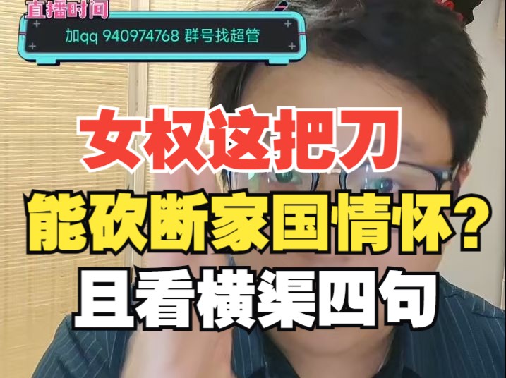 【杰哥讲社会博弈】女权的下一步是LGBT,横渠四句讲明白了人生追求,资本想砍断中国男性的使命感是痴心妄想哔哩哔哩bilibili