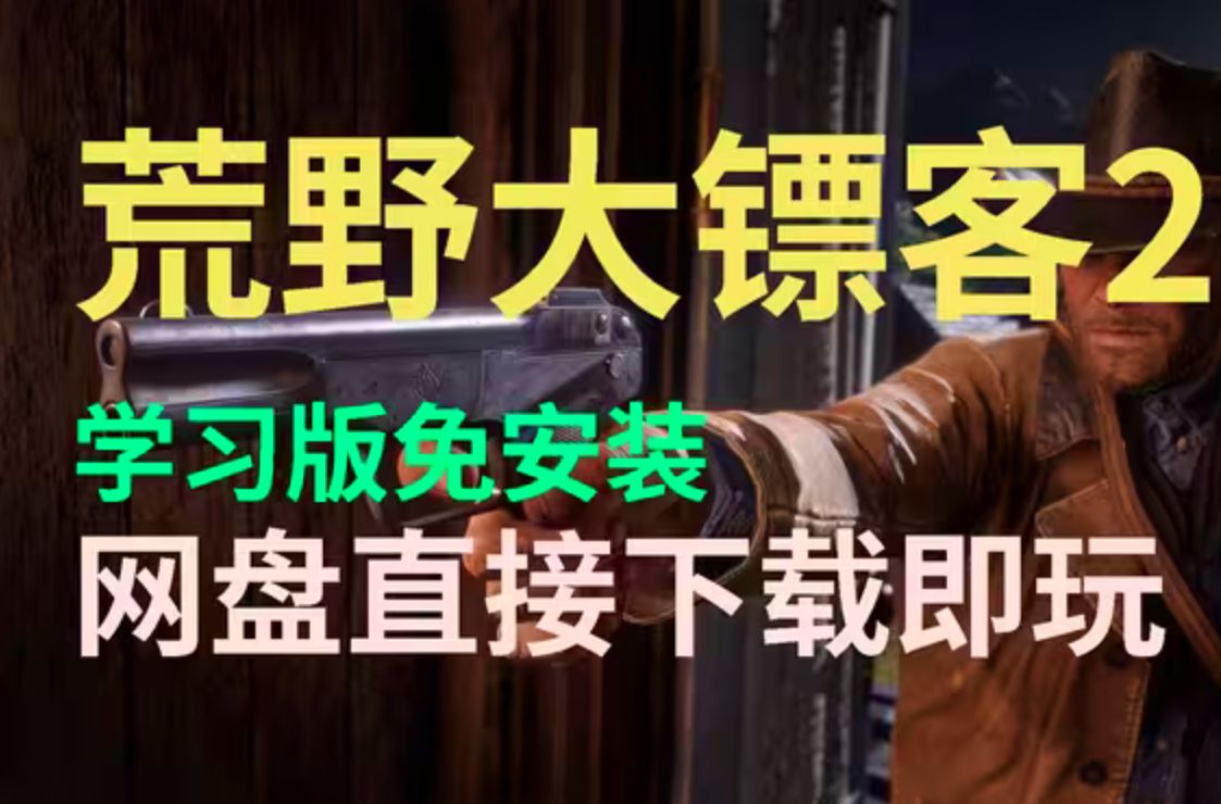 白嫖【荒野大镖客2】附带游戏本体和史上最强内置修改器雷霆1.65全新功能介绍!附下载地址 操作说明!搭配MOD使用!哔哩哔哩bilibili荒野大镖客