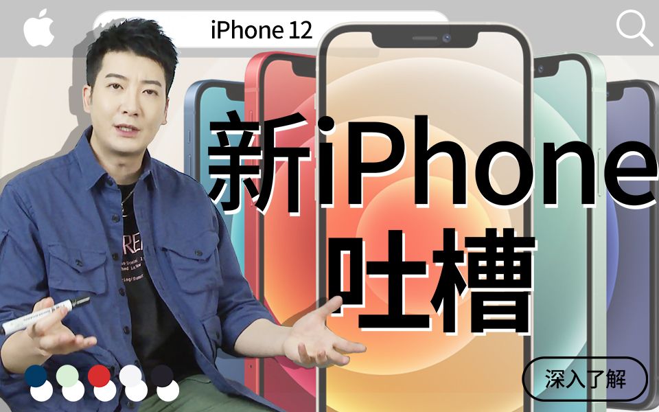 【粤知一二】我,新iPhone,没有充电器哔哩哔哩bilibili