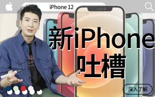 Download Video: 【粤知一二】我，新iPhone，没有充电器