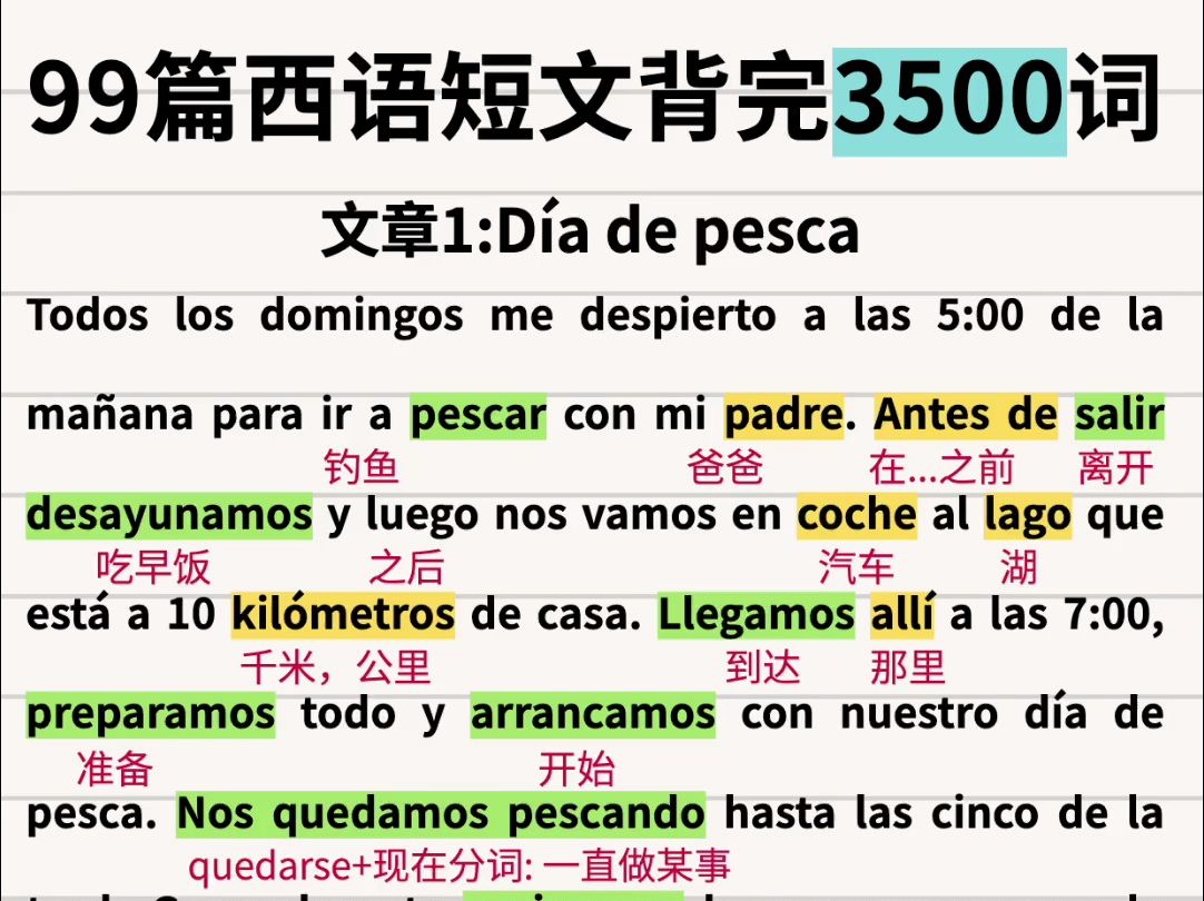 词汇量暴涨!99篇西班牙语阅读解锁3500词!(23)哔哩哔哩bilibili