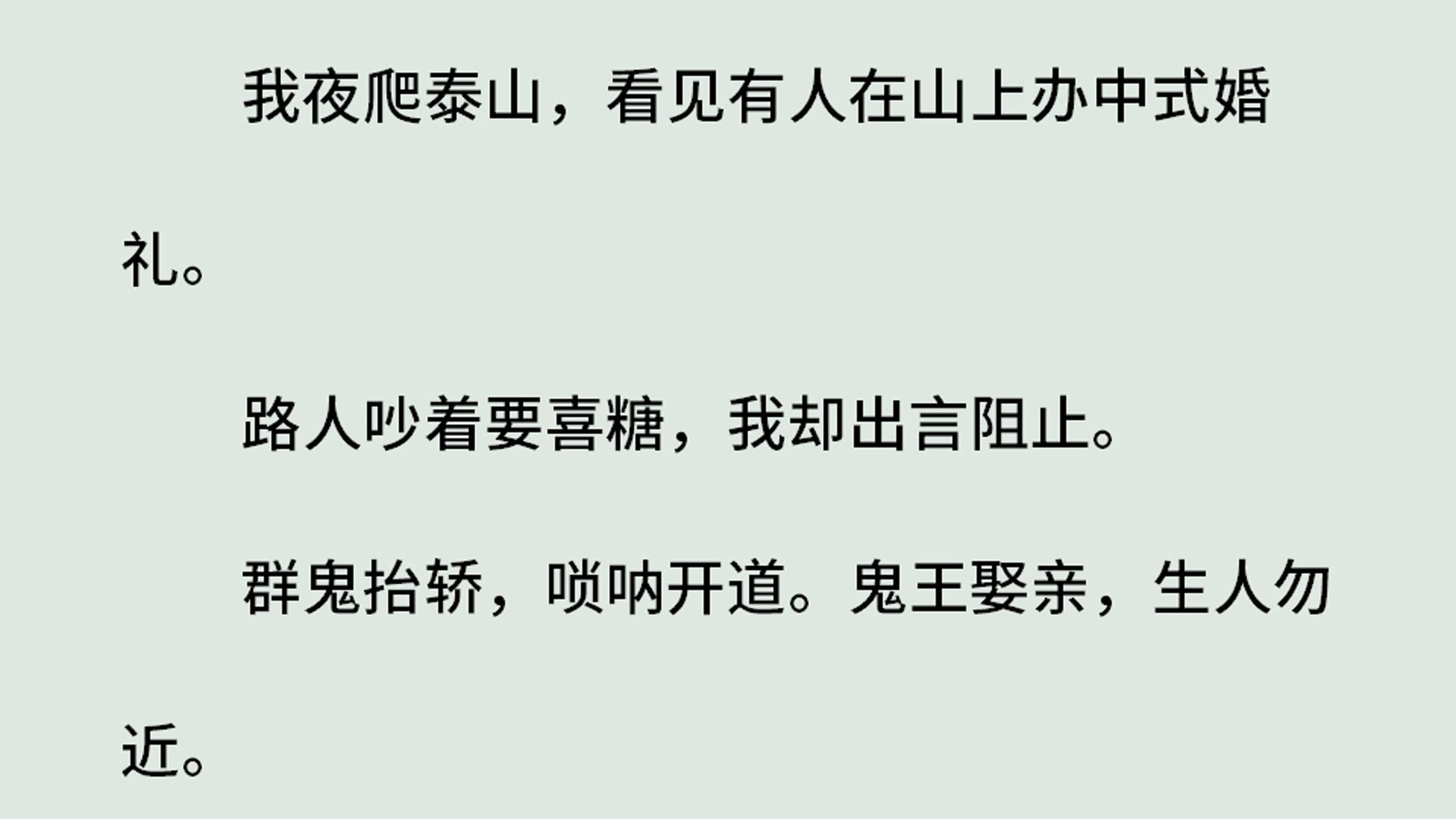群鬼抬轿,唢呐开道.鬼王娶亲,生人勿近.他们都骂我胡说八道.