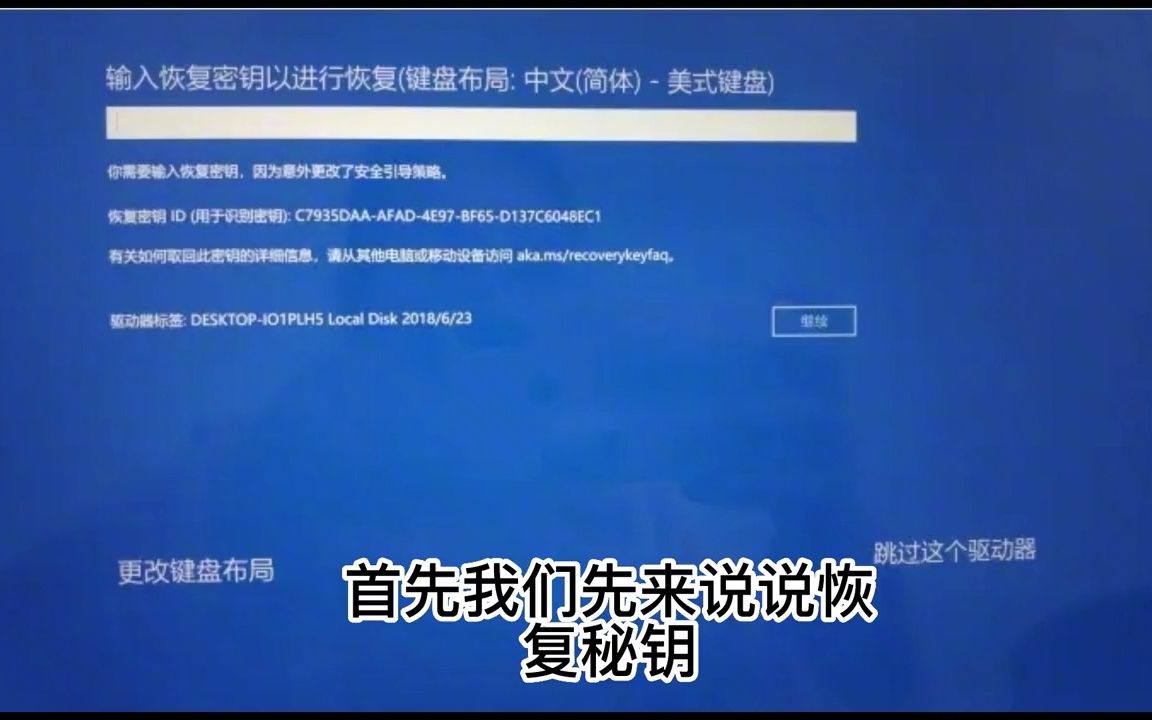 开机出现恢复秘钥,PIN不可用,一直转圈怎么办?哔哩哔哩bilibili