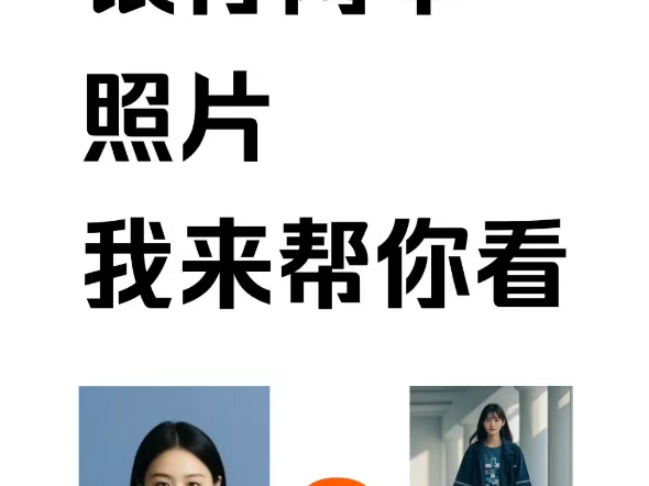 银行网申照片不合格,我来帮你看哔哩哔哩bilibili