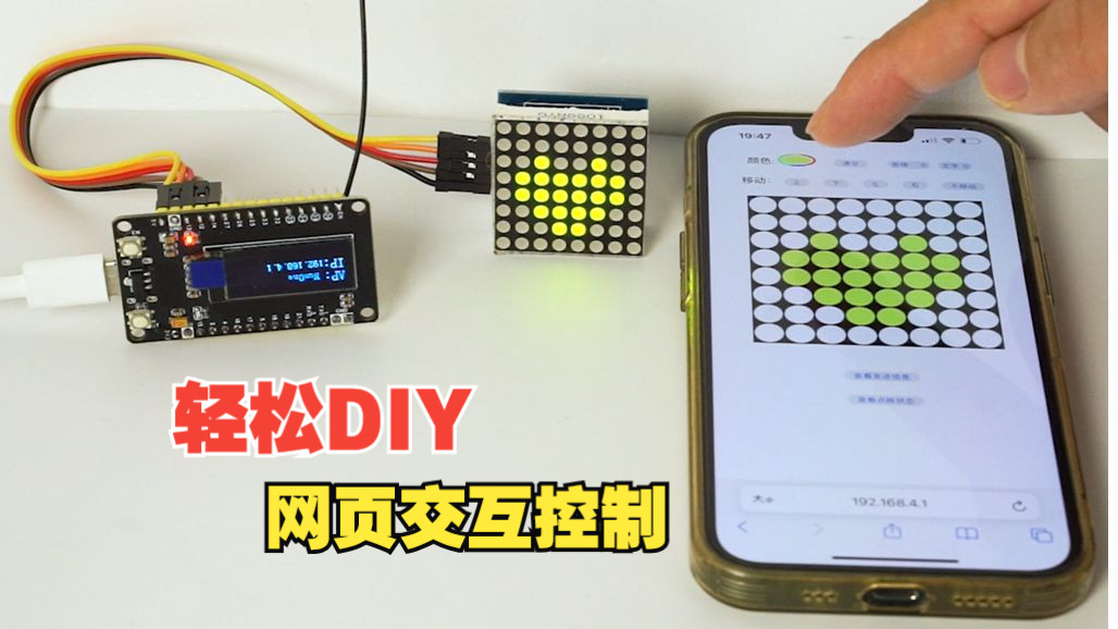 【轻松DIY】自定义网页交互式控制LED点阵屏哔哩哔哩bilibili