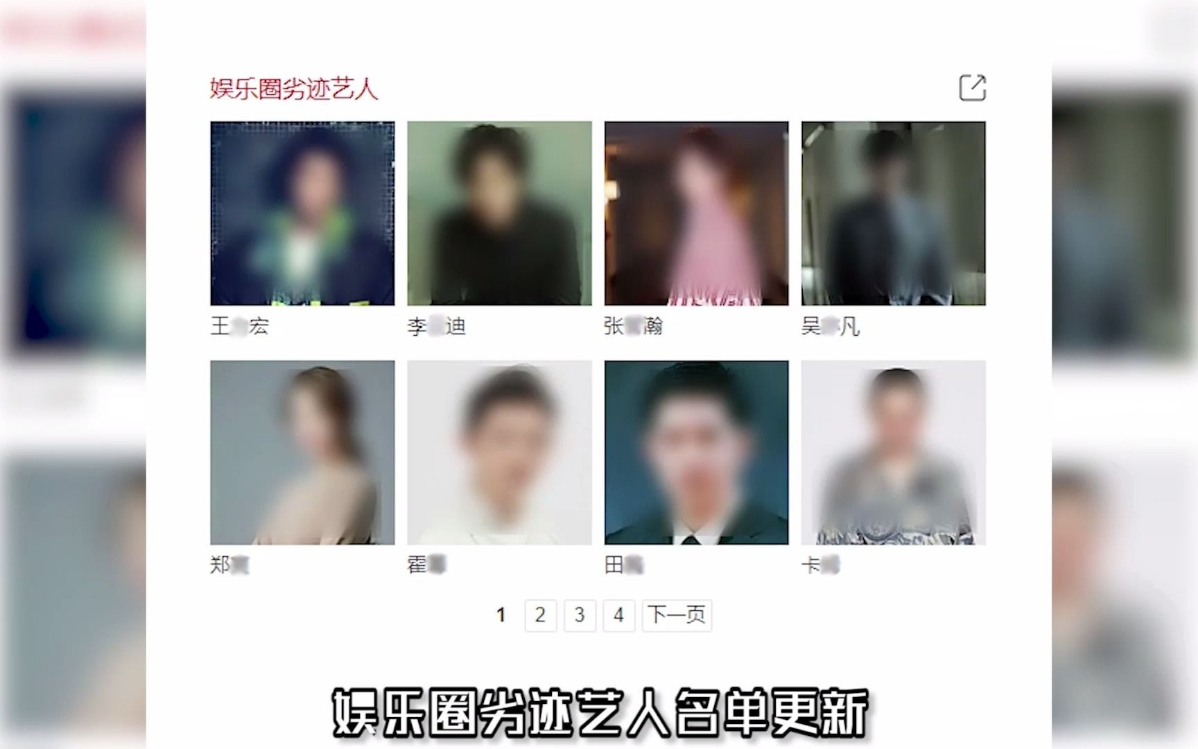 [图]娱乐圈劣迹艺人名单，公众人物更要遵纪守法！