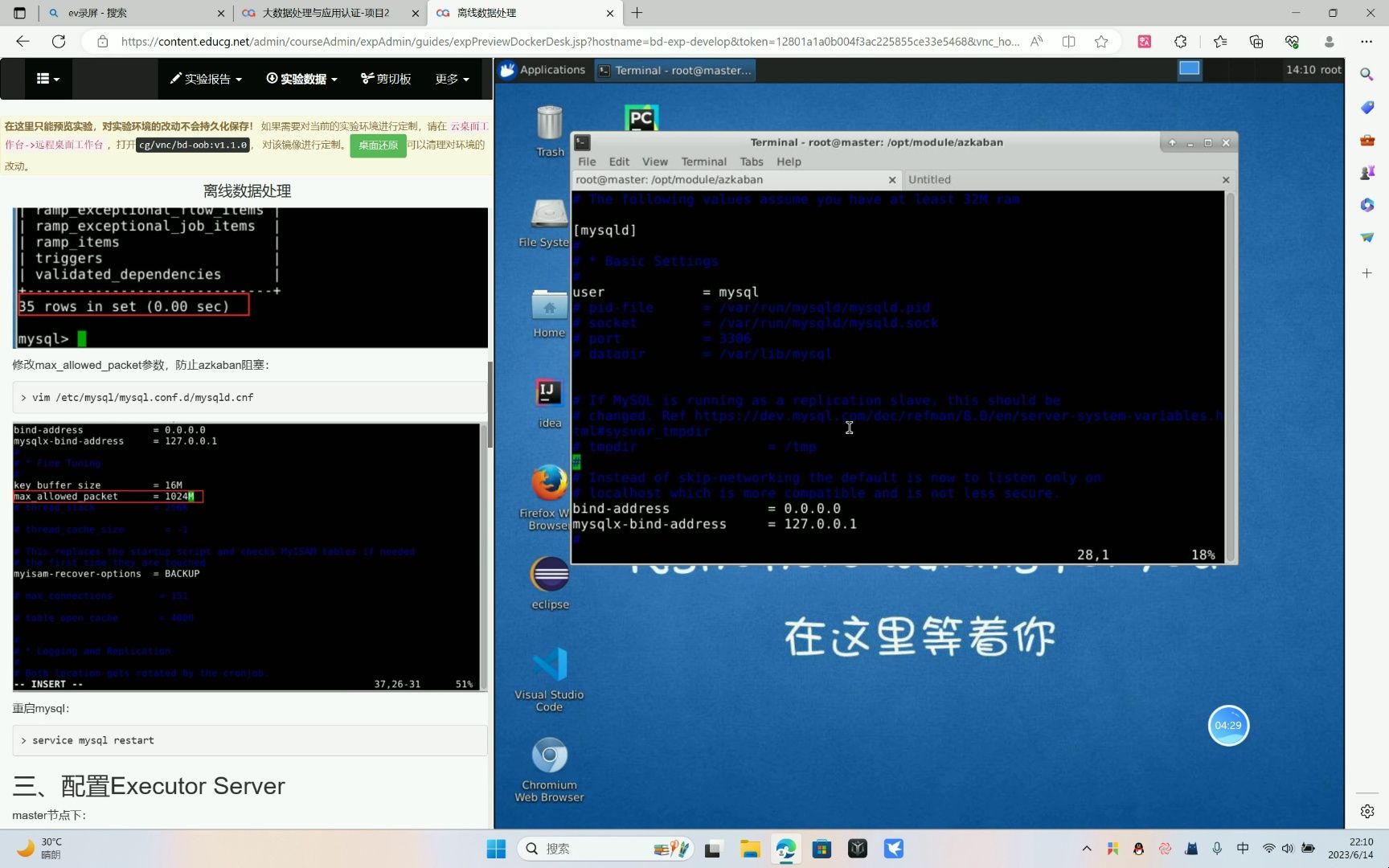 第2章 离线数据处理