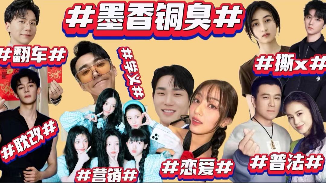 洗脚婢/丞丞粉丝撕冰冰/墨香铜臭王者归来/夏之光好能麦/各种狗仔瓜