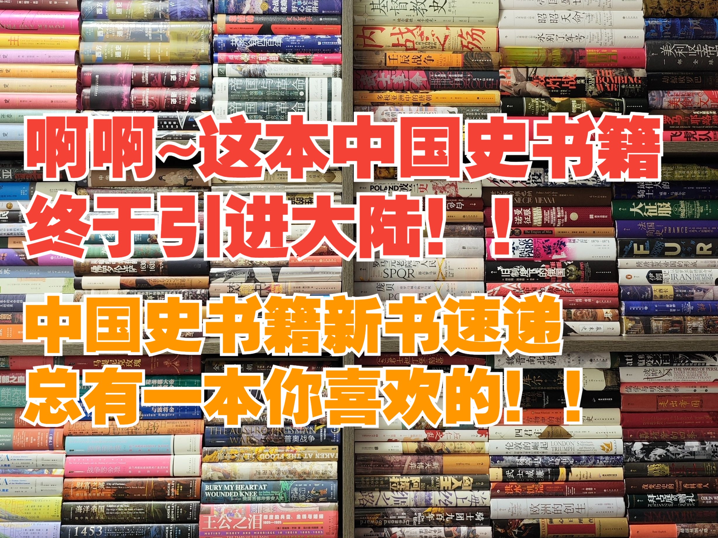 历史学书籍分享|啊啊~这本书终于引进大陆~近几年有关他的书层出不穷!粉丝狂喜!哔哩哔哩bilibili