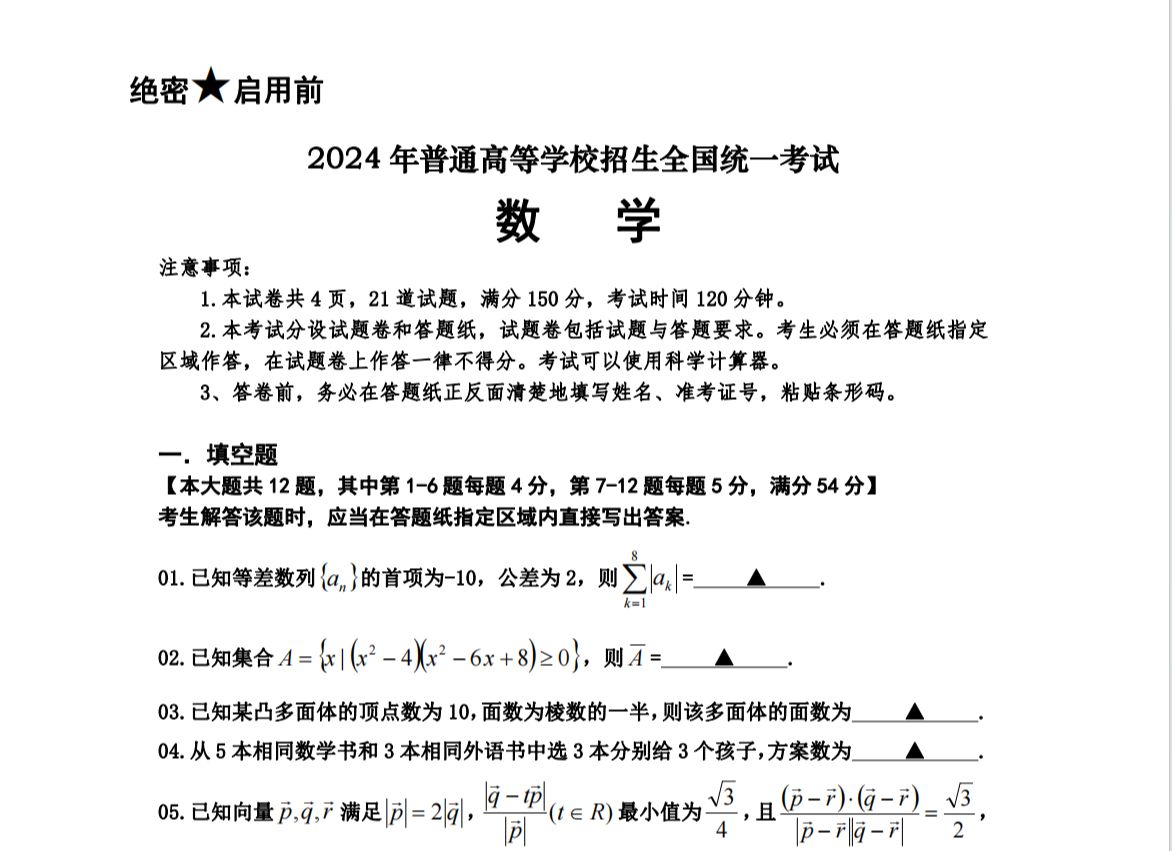 2024高考数学,但上海出全国卷