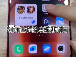 Download Video: iQOO Neo9耗电快，那是因为你没有这样设置！