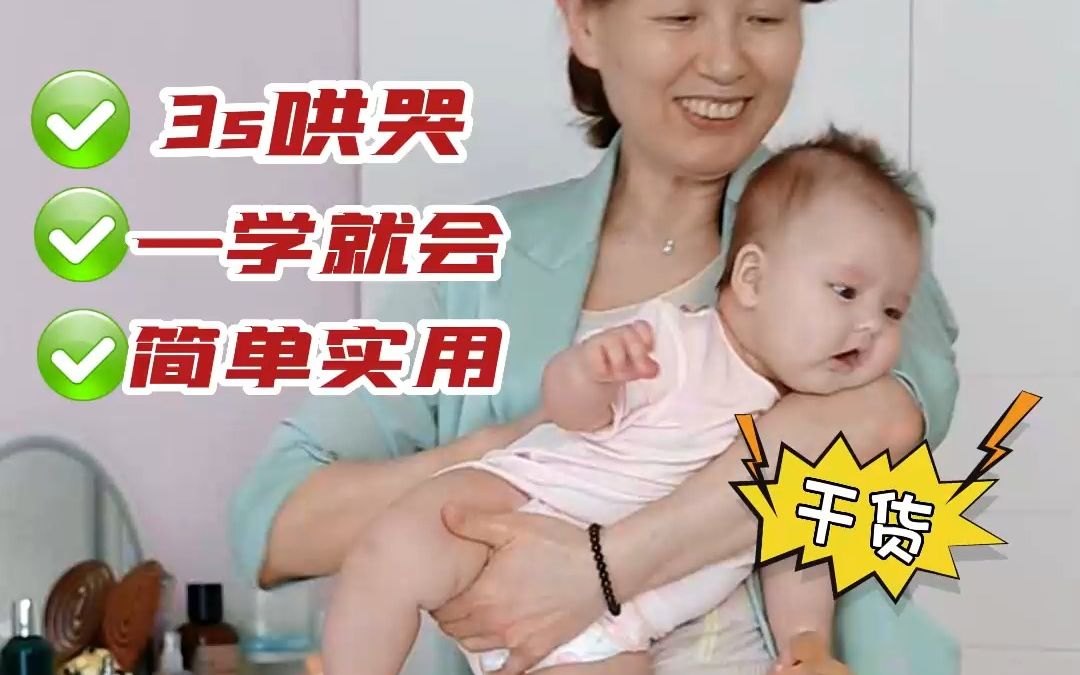 简单实用飞机抱,一招缓解宝宝哭闹!-郑奶奶科学育儿-郑奶奶科学育儿-哔哩哔哩视频