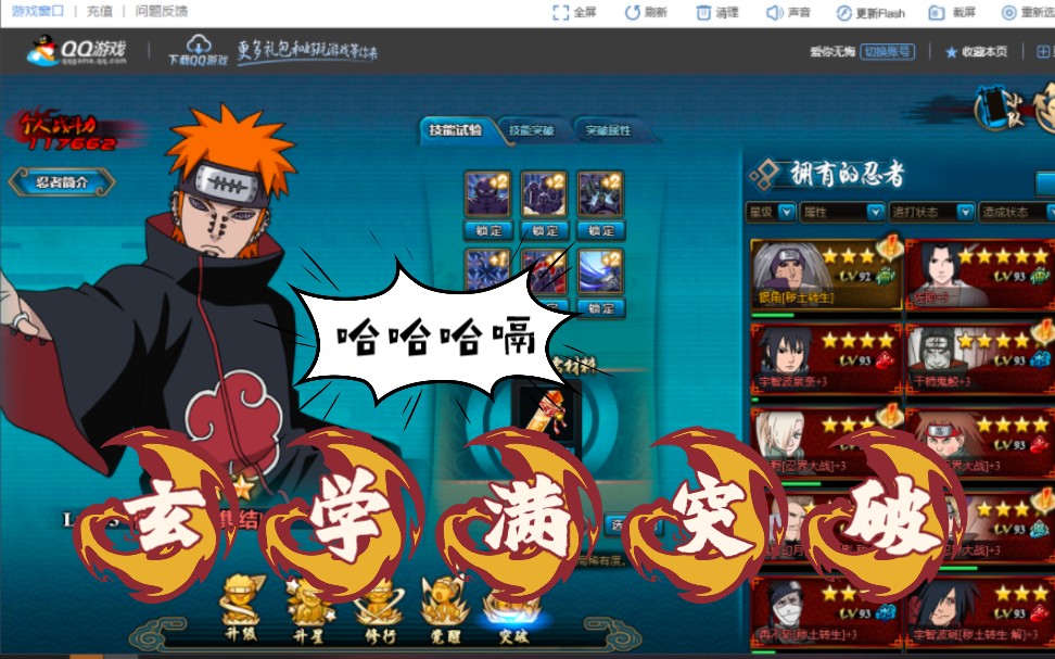 【火影忍者ol页游】花榜佩恩[六道集结]3200点券玄学满突破!