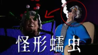 猎奇进化...蠕虫为入侵地球，拔下烟瘾奶奶头做身体 | 独立恐怖游戏《Astocreep Invasion 3D》