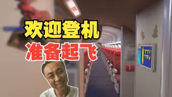 孩子们，快上飞机吧