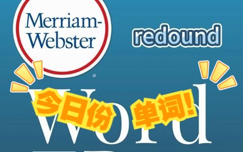 [图]Merriam-Webster's Word of the Day--redound