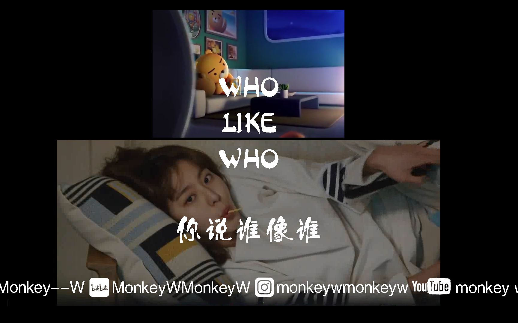 金宥真uieryan你说谁像谁wholikewho