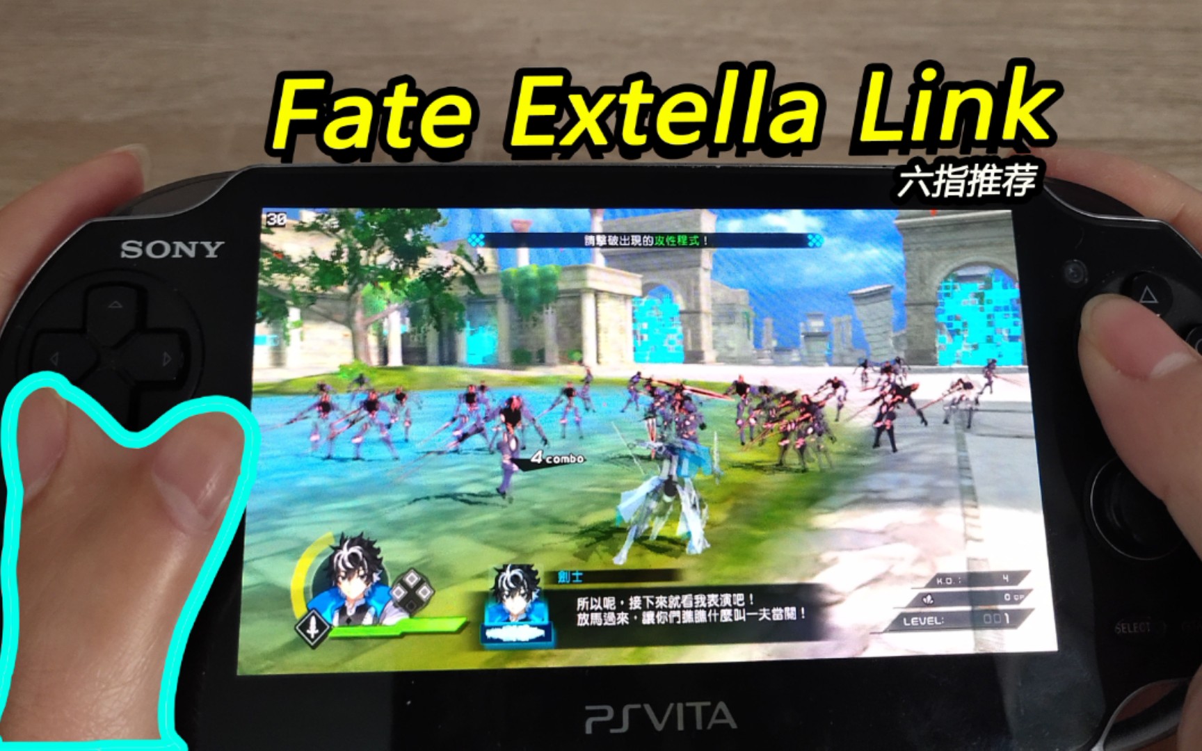 [图][psv]Fate Extella Link 类无双游戏 爽快推荐