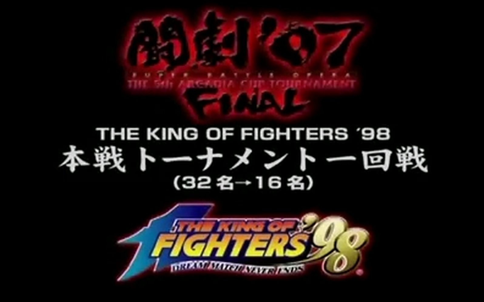 07斗剧KOF98(拳皇98)完整版哔哩哔哩bilibili