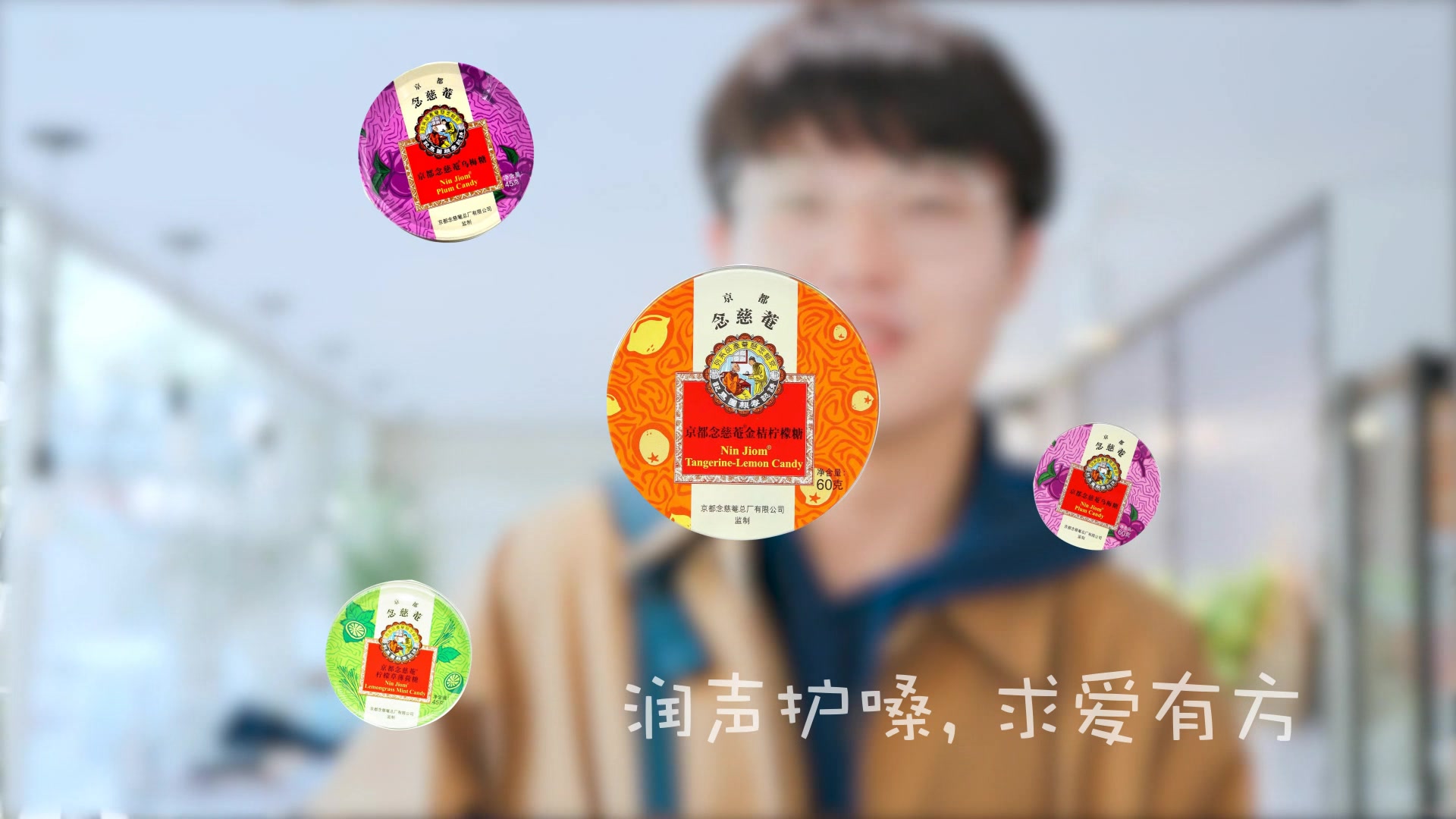 京都念慈庵广告说说说我说不出口