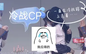 Download Video: 【杉源】认识9年，我家这俩主，不是在冷战就是走去冷战的路上😪