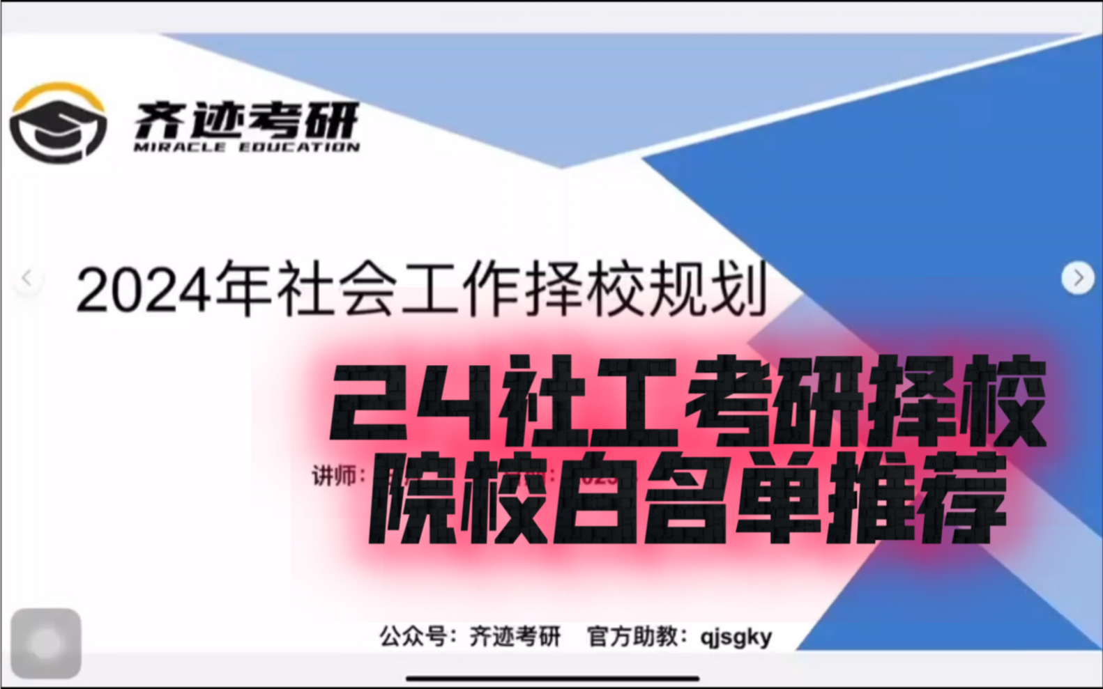 【24社工考研】择校超详细攻略+院校白名单推荐!最新!哔哩哔哩bilibili