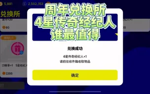 Download Video: 4星传奇经纪人你们出了谁