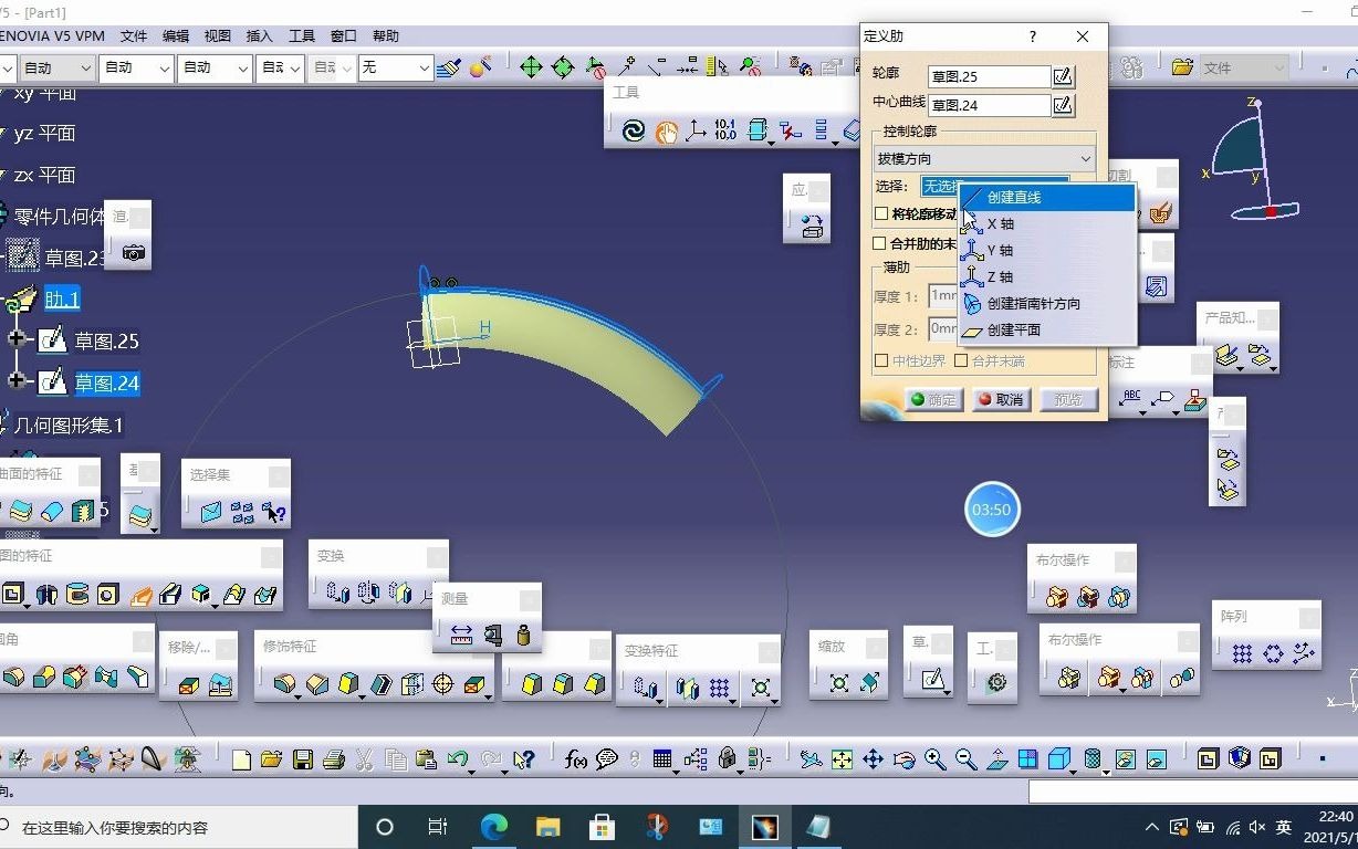 catia零件工作台扫掠肋和扫掠槽的操作哔哩哔哩bilibili